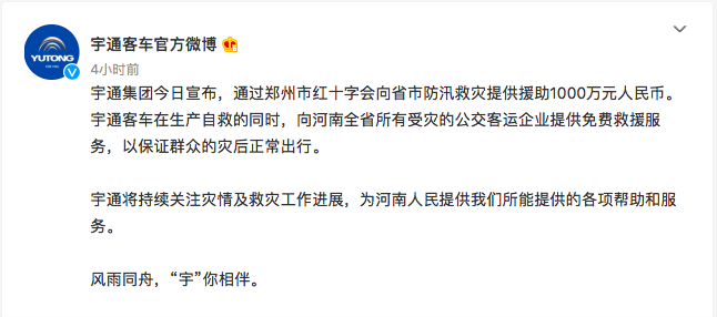 捐款超4億！比亞迪、吉利、蔚來等汽車行業(yè)相關(guān)企業(yè)馳援河南！(圖6)