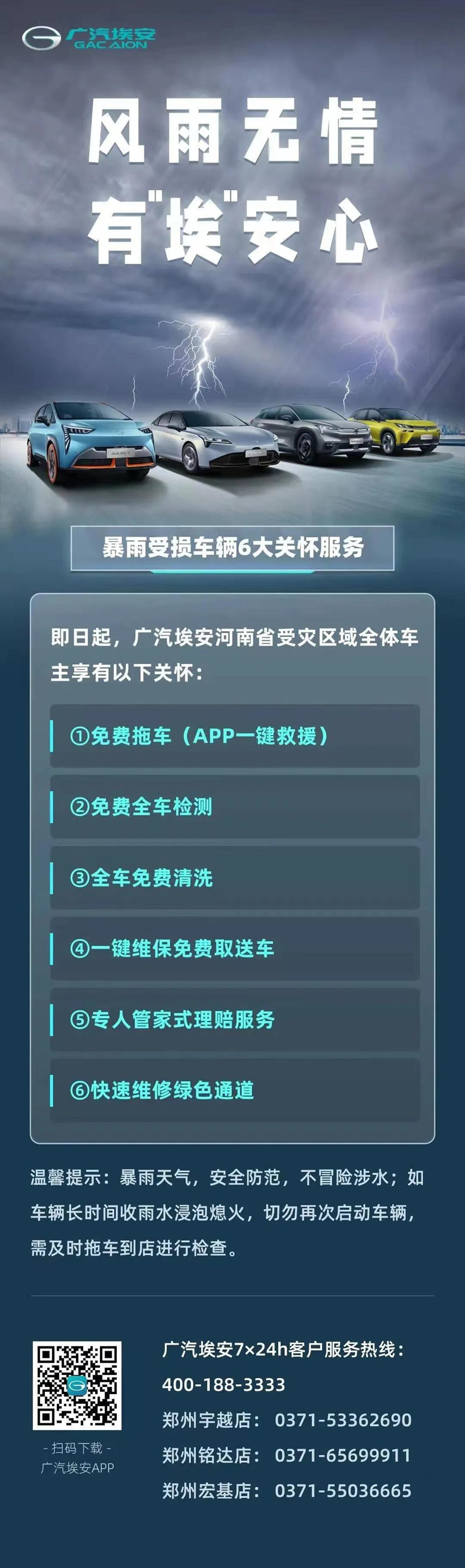 捐款超4億！比亞迪、吉利、蔚來等汽車行業(yè)相關(guān)企業(yè)馳援河南！(圖17)