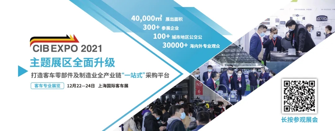 2021年末收關(guān)之“戰(zhàn)”！第10屆上海國際客車展進入倒計時啦?。?！(圖4)