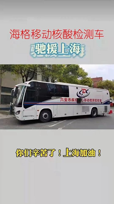 蘇州金龍移動核酸檢測車馳援上海疫情阻擊戰(zhàn)(圖1)